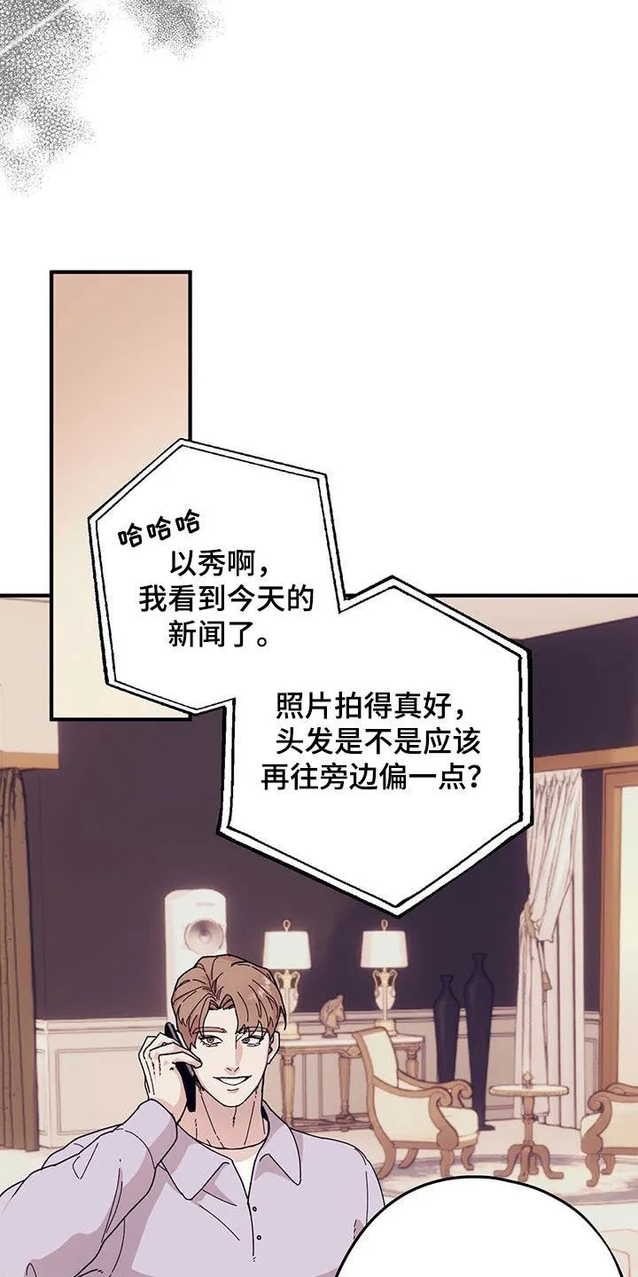 第90章：【第二季】莫名其妙 第6页