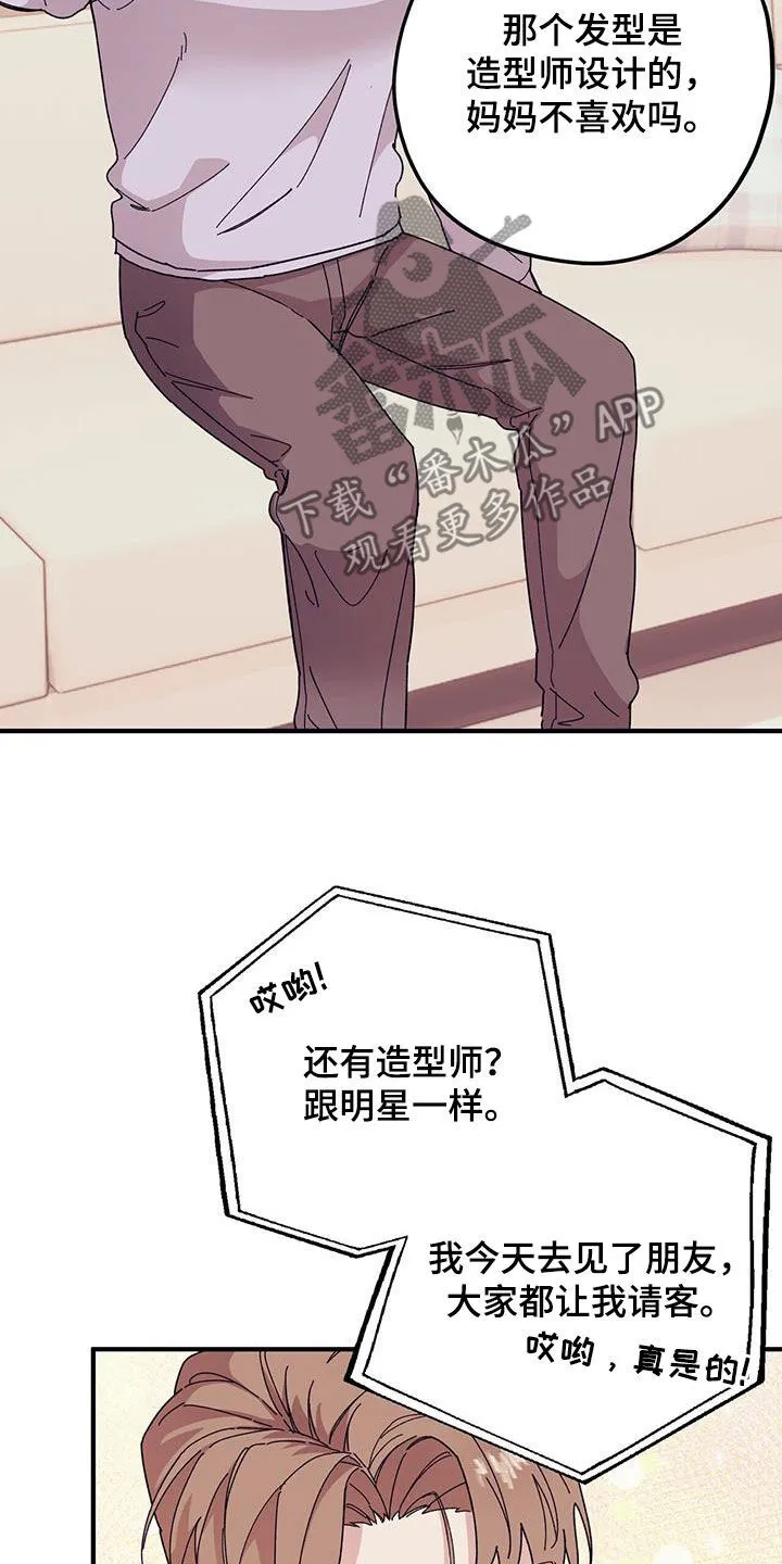 第90章：【第二季】莫名其妙 第7页