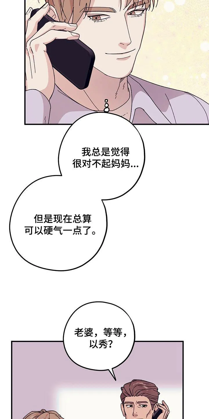 第90章：【第二季】莫名其妙 第8页