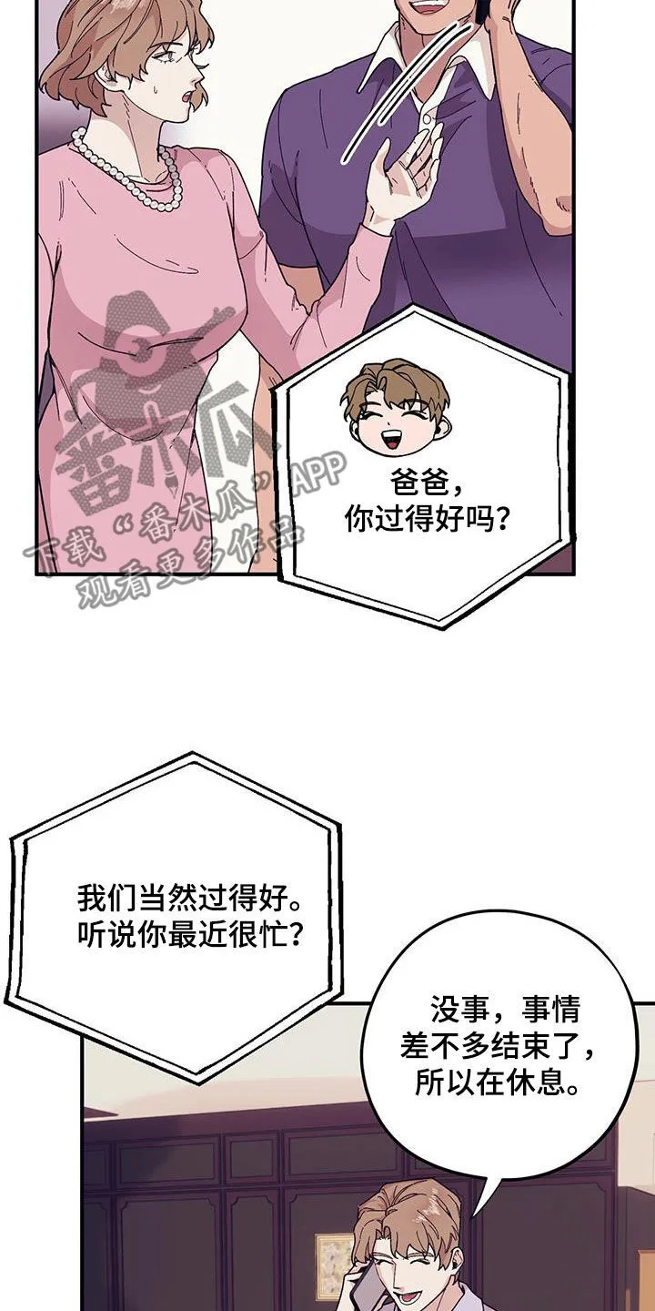 第90章：【第二季】莫名其妙 第9页