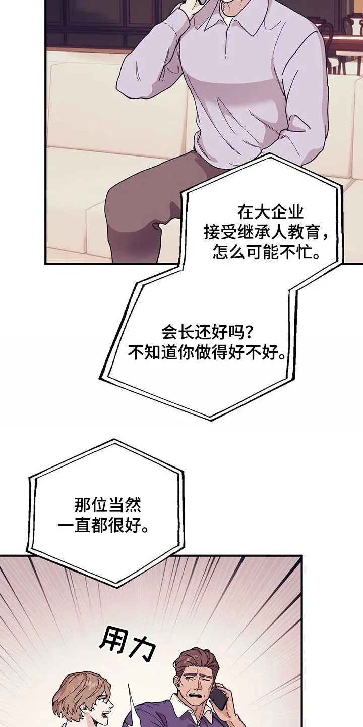 第90章：【第二季】莫名其妙 第10页