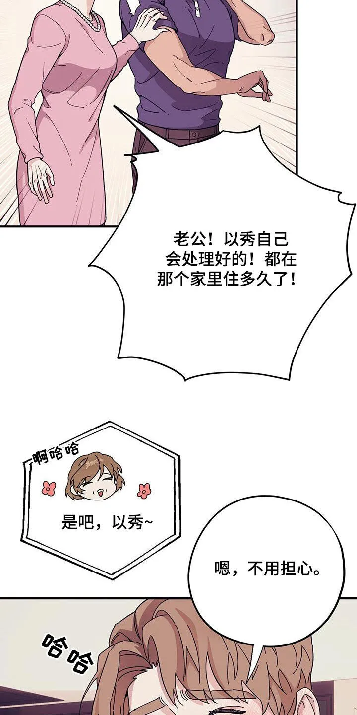 第90章：【第二季】莫名其妙 第11页