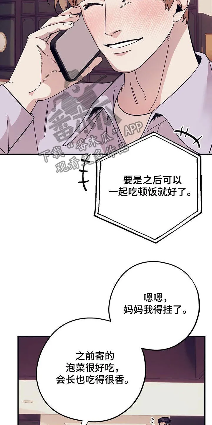 第90章：【第二季】莫名其妙 第12页