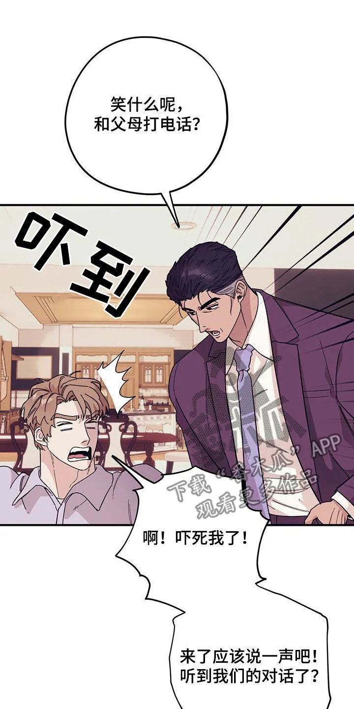 第90章：【第二季】莫名其妙 第15页