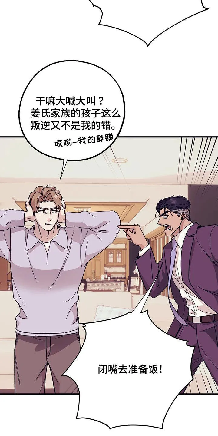 第90章：【第二季】莫名其妙 第19页