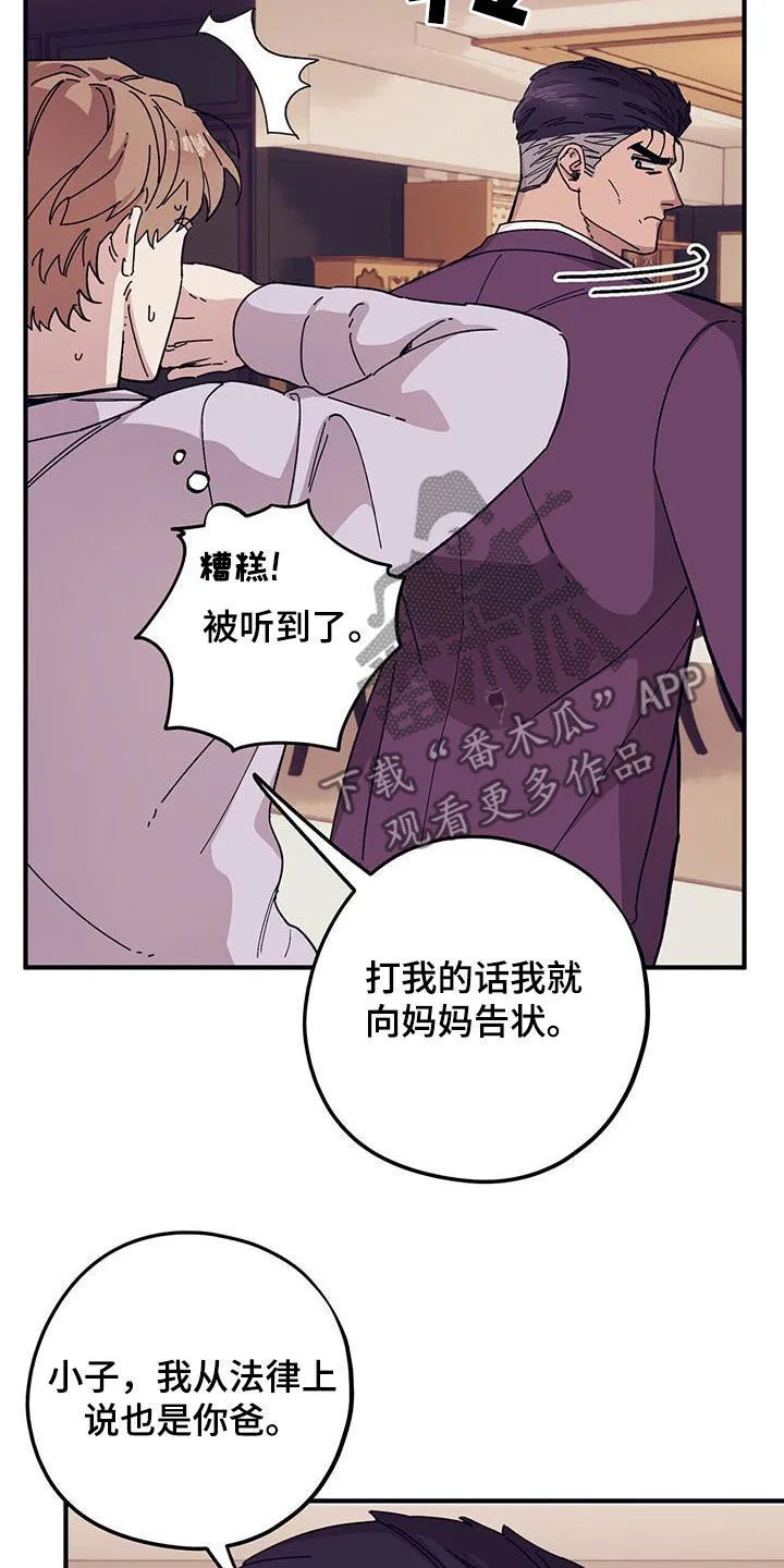第90章：【第二季】莫名其妙 第21页