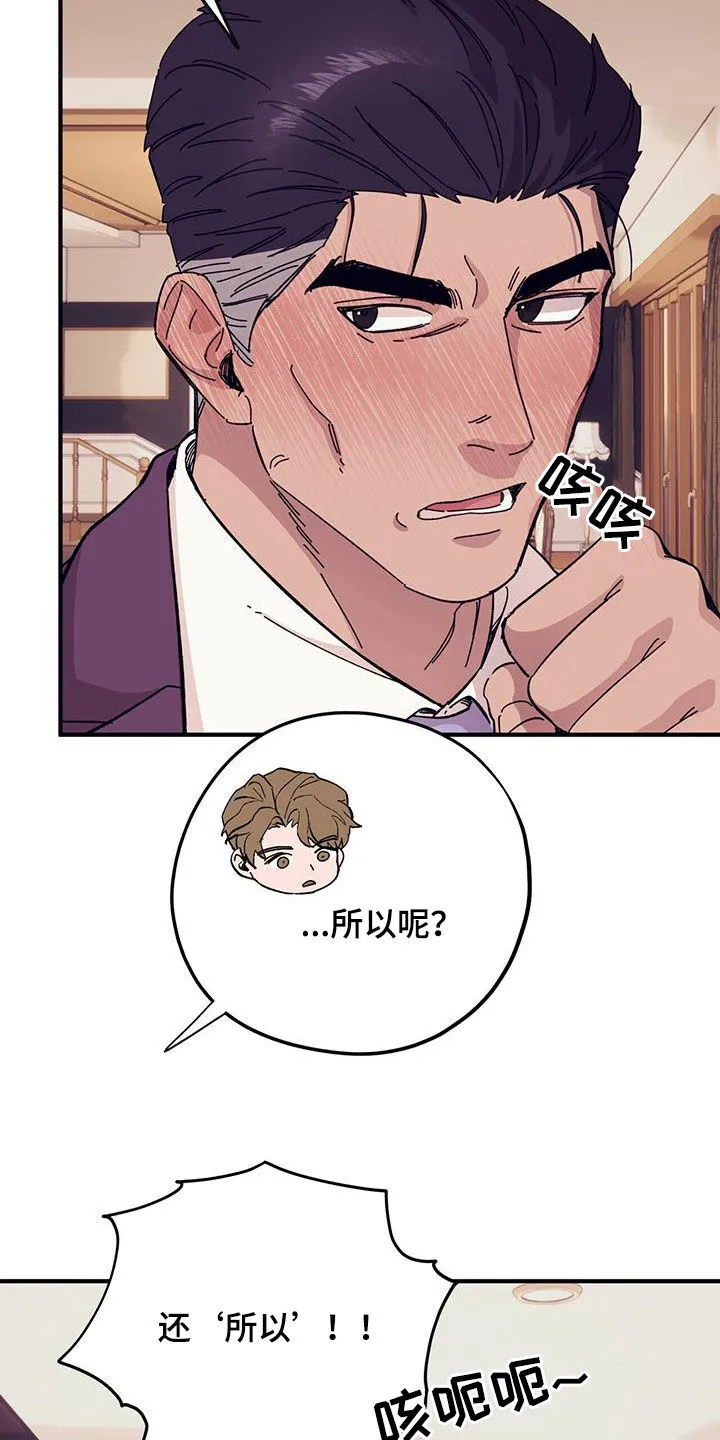 第90章：【第二季】莫名其妙 第22页