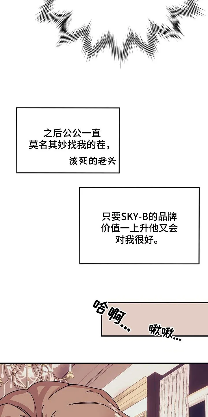 第90章：【第二季】莫名其妙 第25页