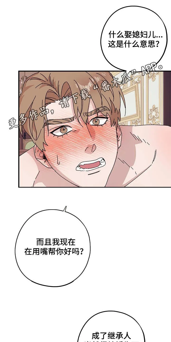 第90章：【第二季】莫名其妙 第29页