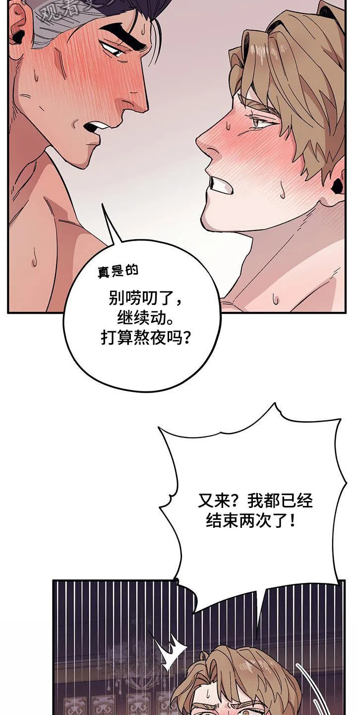 第92章：【第二季】不可回收垃圾 第5页