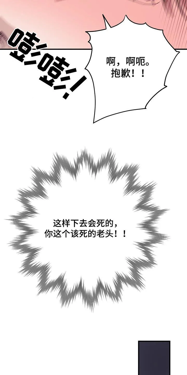 第92章：【第二季】不可回收垃圾 第9页