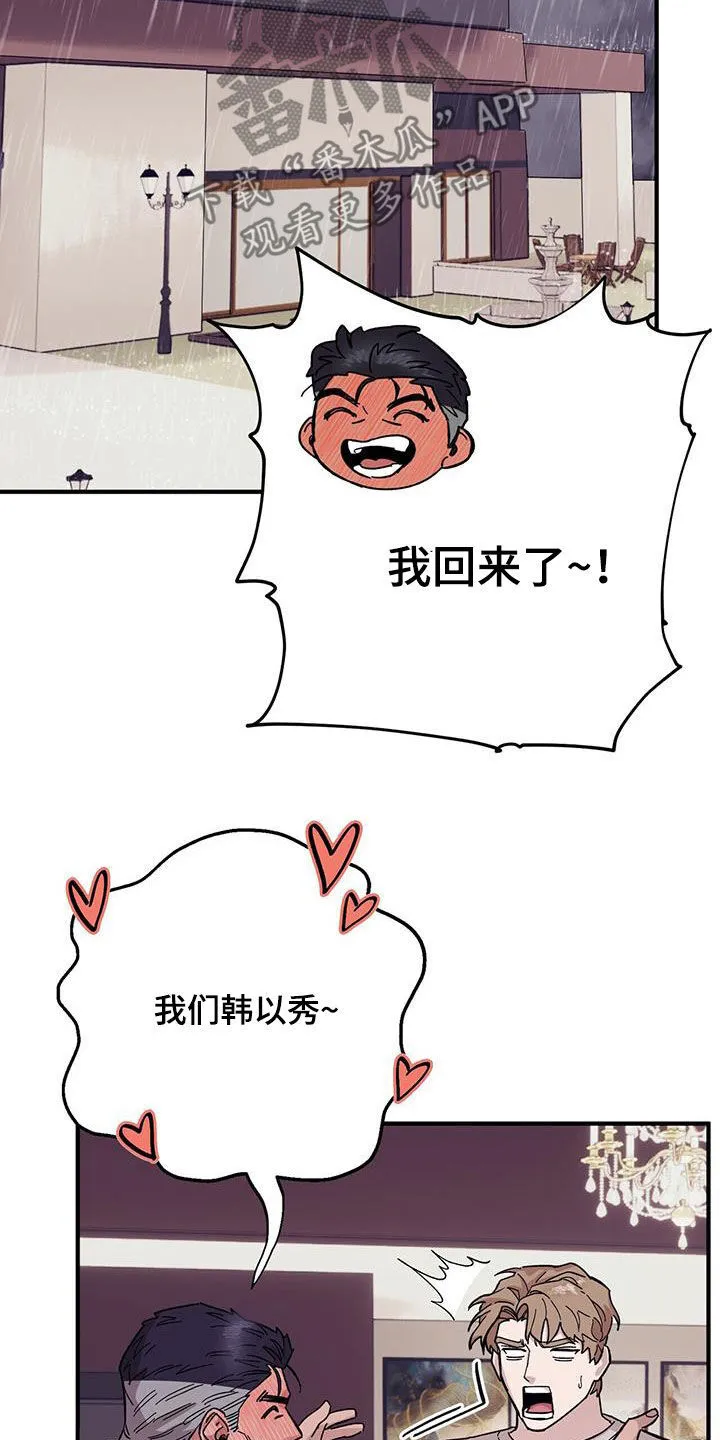 第92章：【第二季】不可回收垃圾 第11页