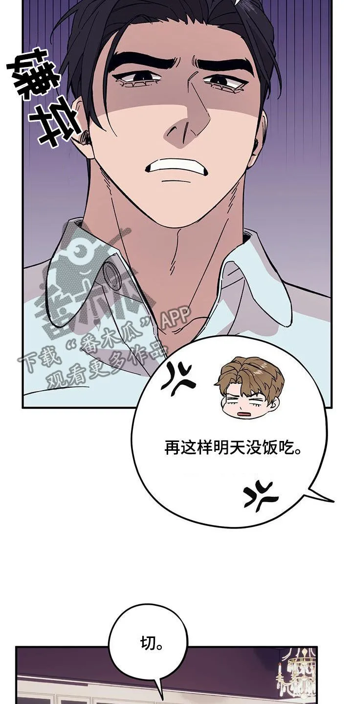 第92章：【第二季】不可回收垃圾 第16页