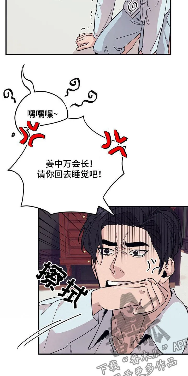 第92章：【第二季】不可回收垃圾 第20页