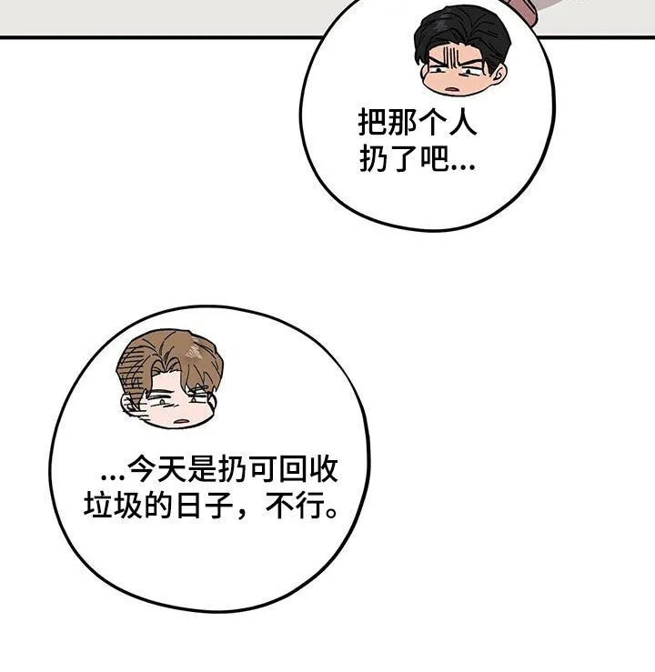 第92章：【第二季】不可回收垃圾 第24页