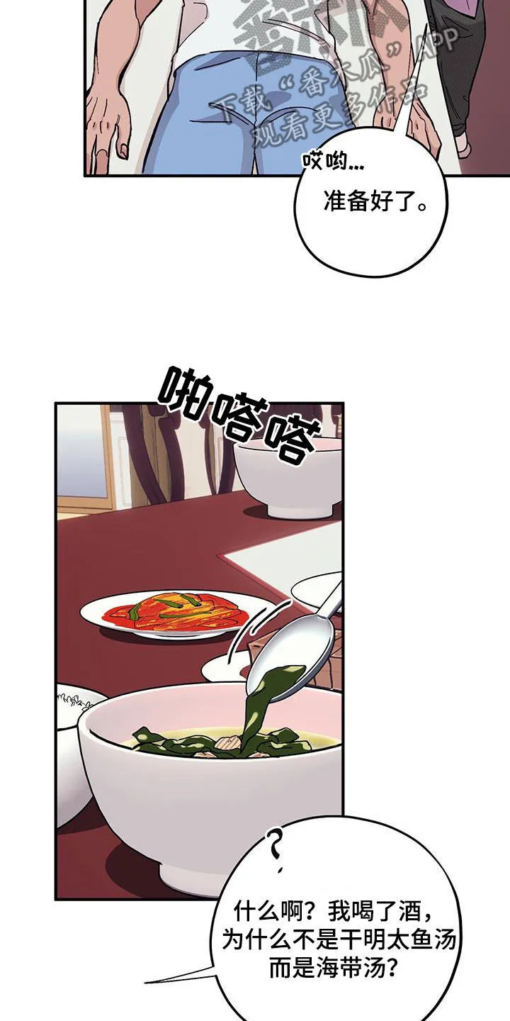 第93章：【第二季】阴历生日 第29页