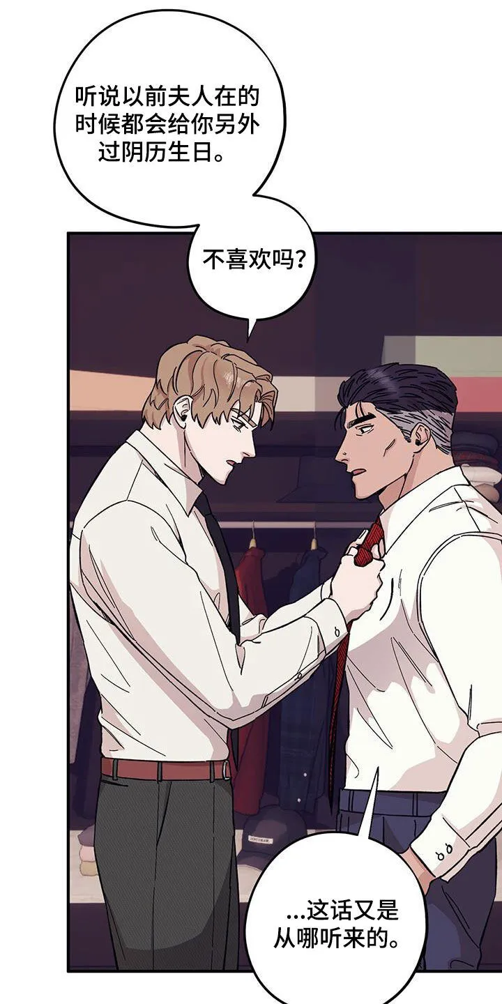 第93章：【第二季】阴历生日 第35页