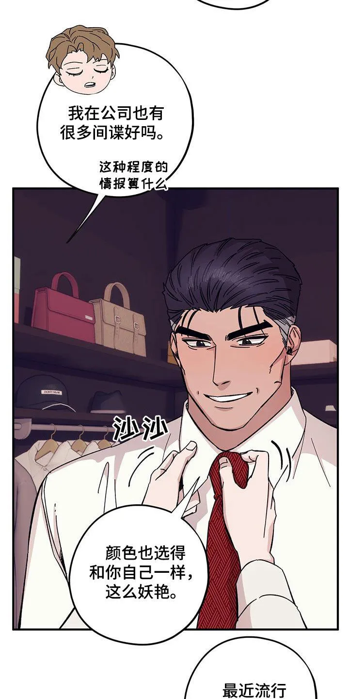 第94章：【第二季】乱套了 第3页