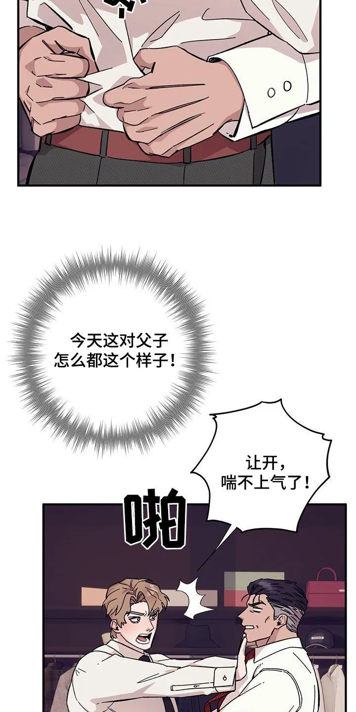 第94章：【第二季】乱套了 第7页