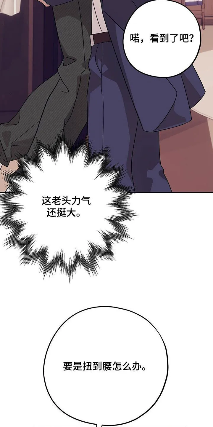 第94章：【第二季】乱套了 第11页