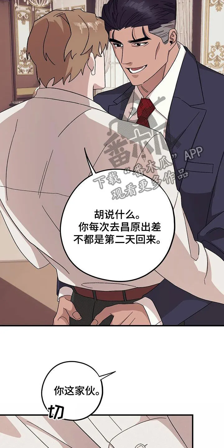 第94章：【第二季】乱套了 第13页