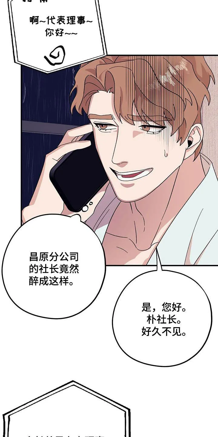 第94章：【第二季】乱套了 第19页