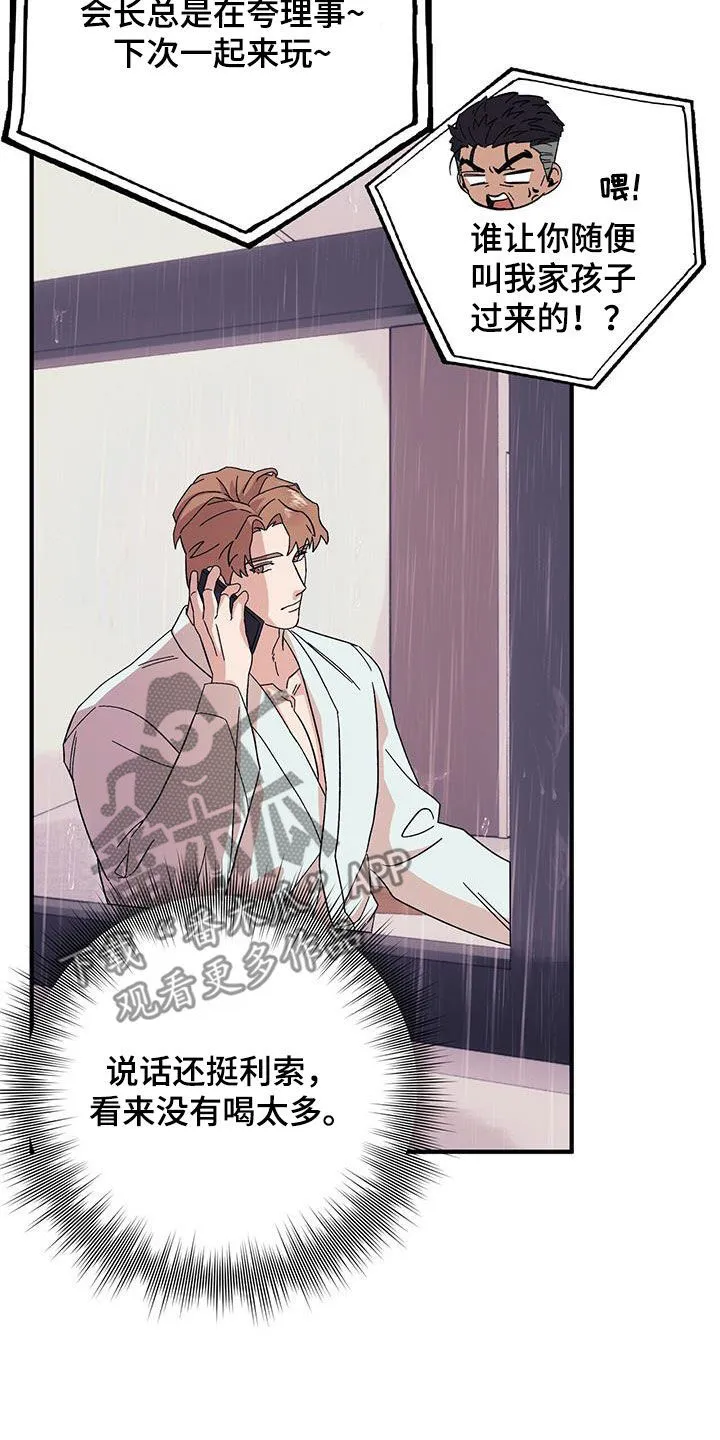 第94章：【第二季】乱套了 第20页