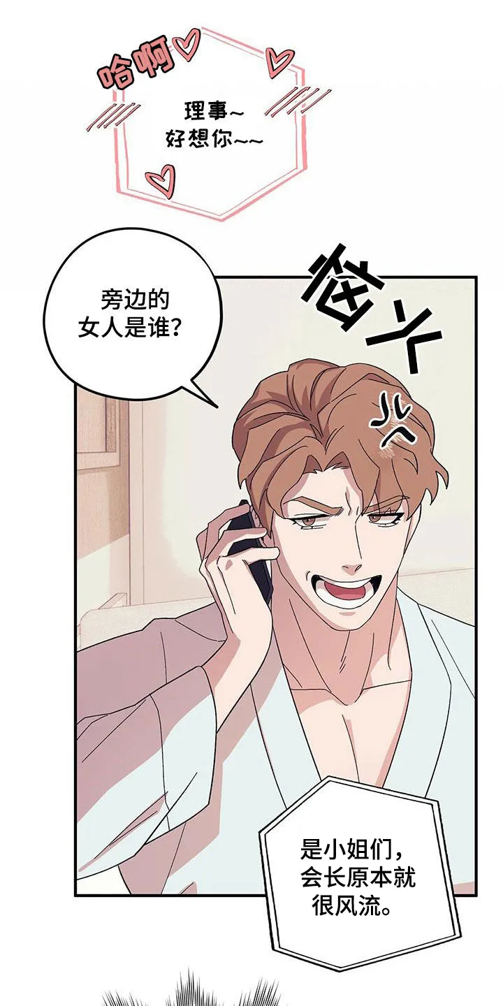 第94章：【第二季】乱套了 第21页