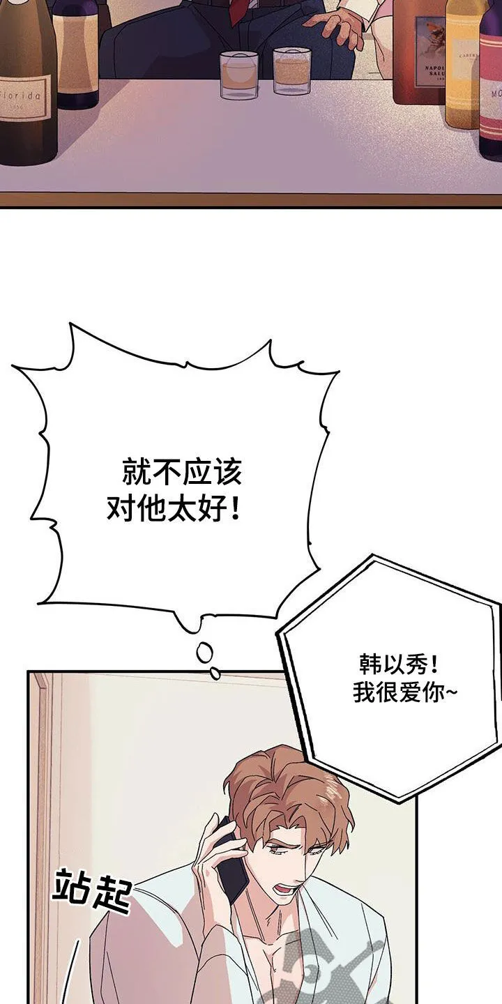 第94章：【第二季】乱套了 第23页