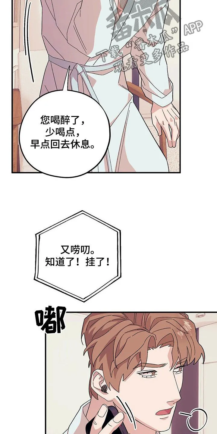 第94章：【第二季】乱套了 第24页