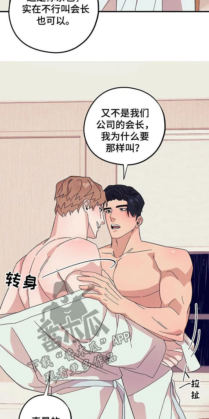 第94章：【第二季】乱套了 第26页