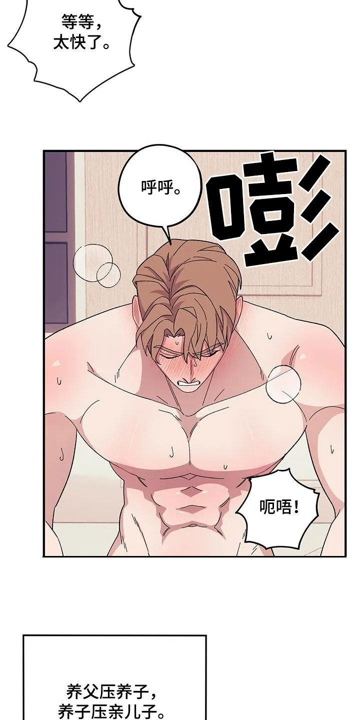 第94章：【第二季】乱套了 第29页