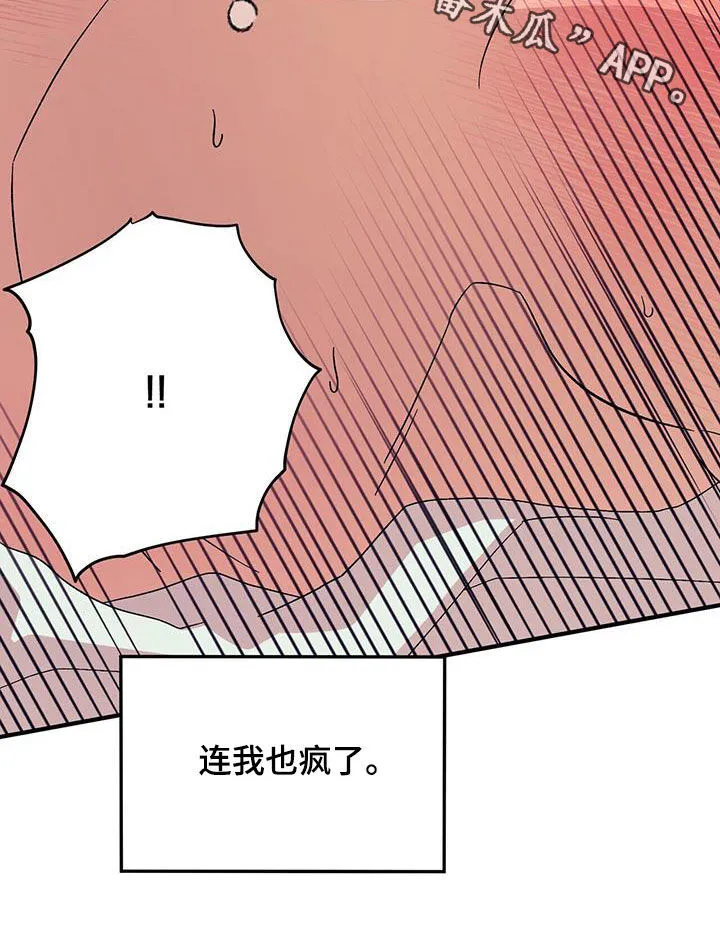 第94章：【第二季】乱套了 第33页