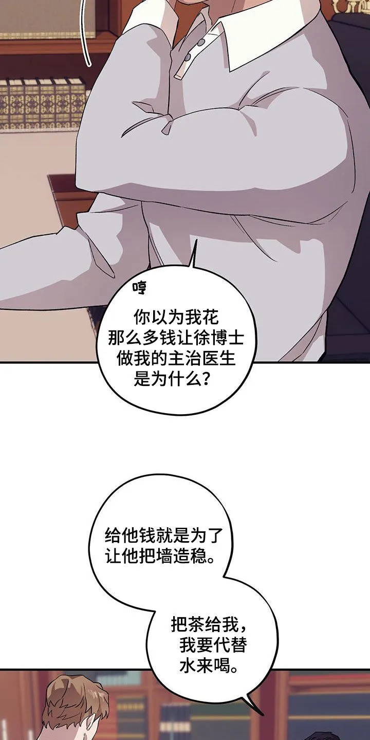 第94章：【第二季】乱套了 第35页
