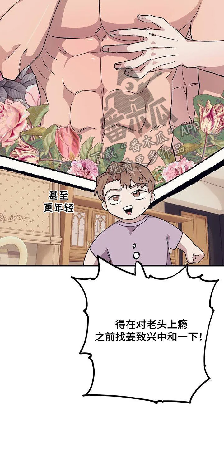 第95章：【第二季】长得不错 第20页
