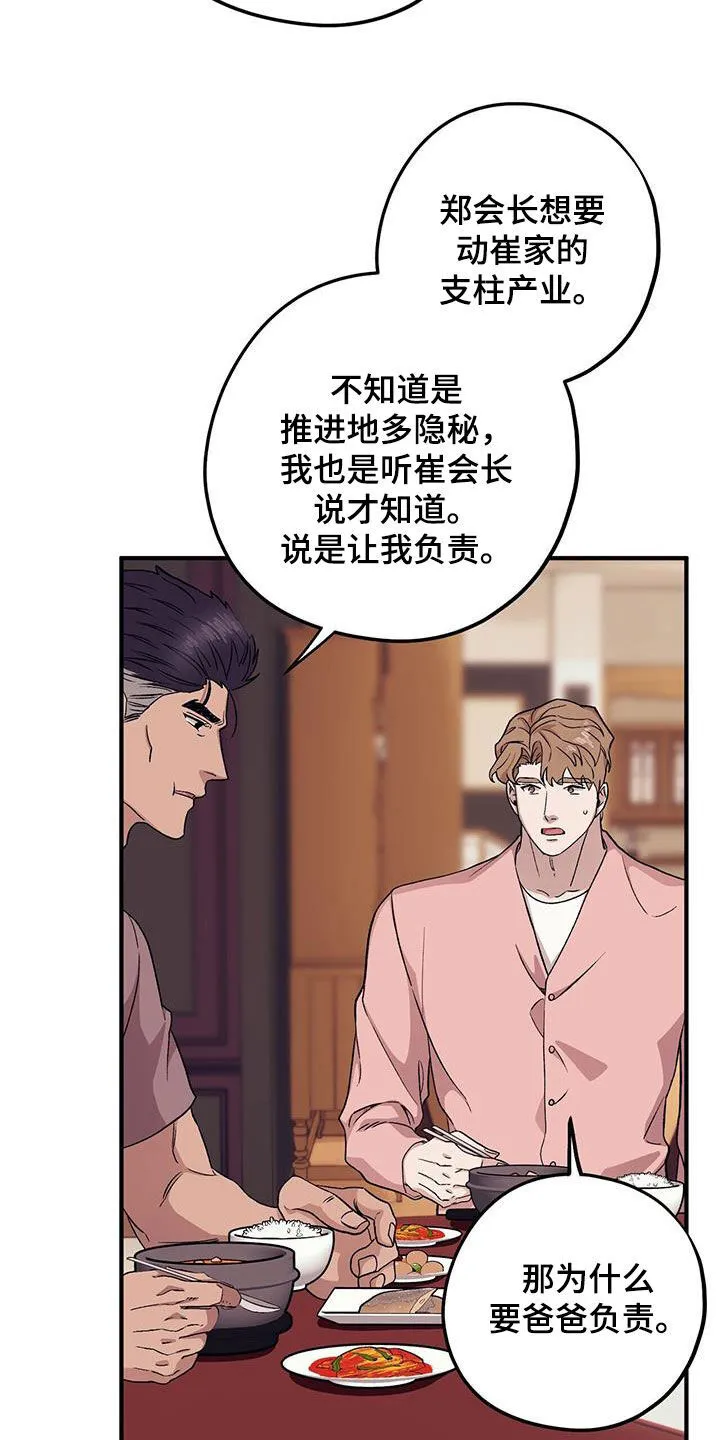 第95章：【第二季】长得不错 第23页