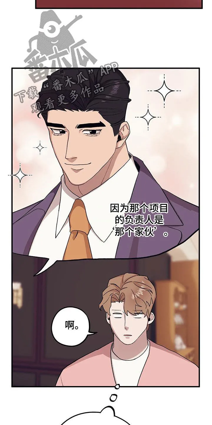第95章：【第二季】长得不错 第24页