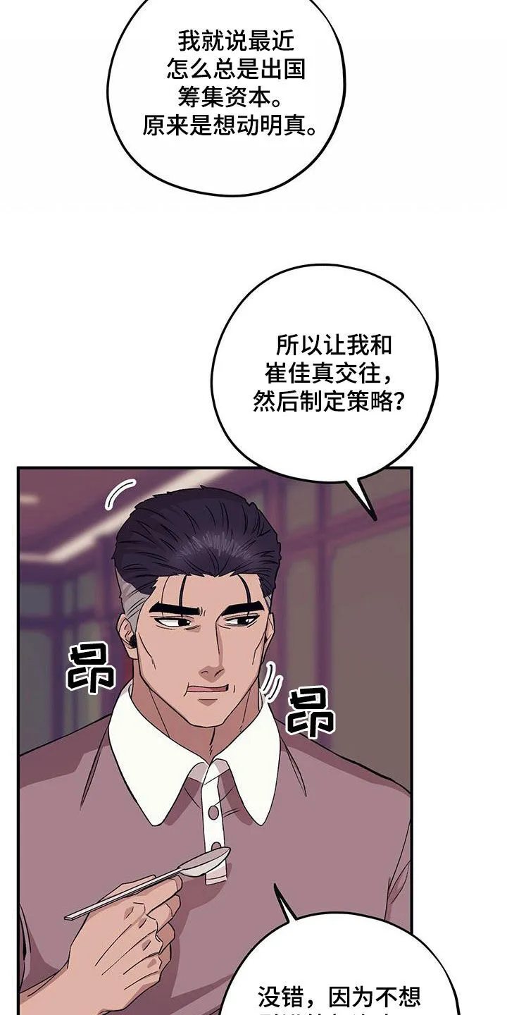 第95章：【第二季】长得不错 第25页