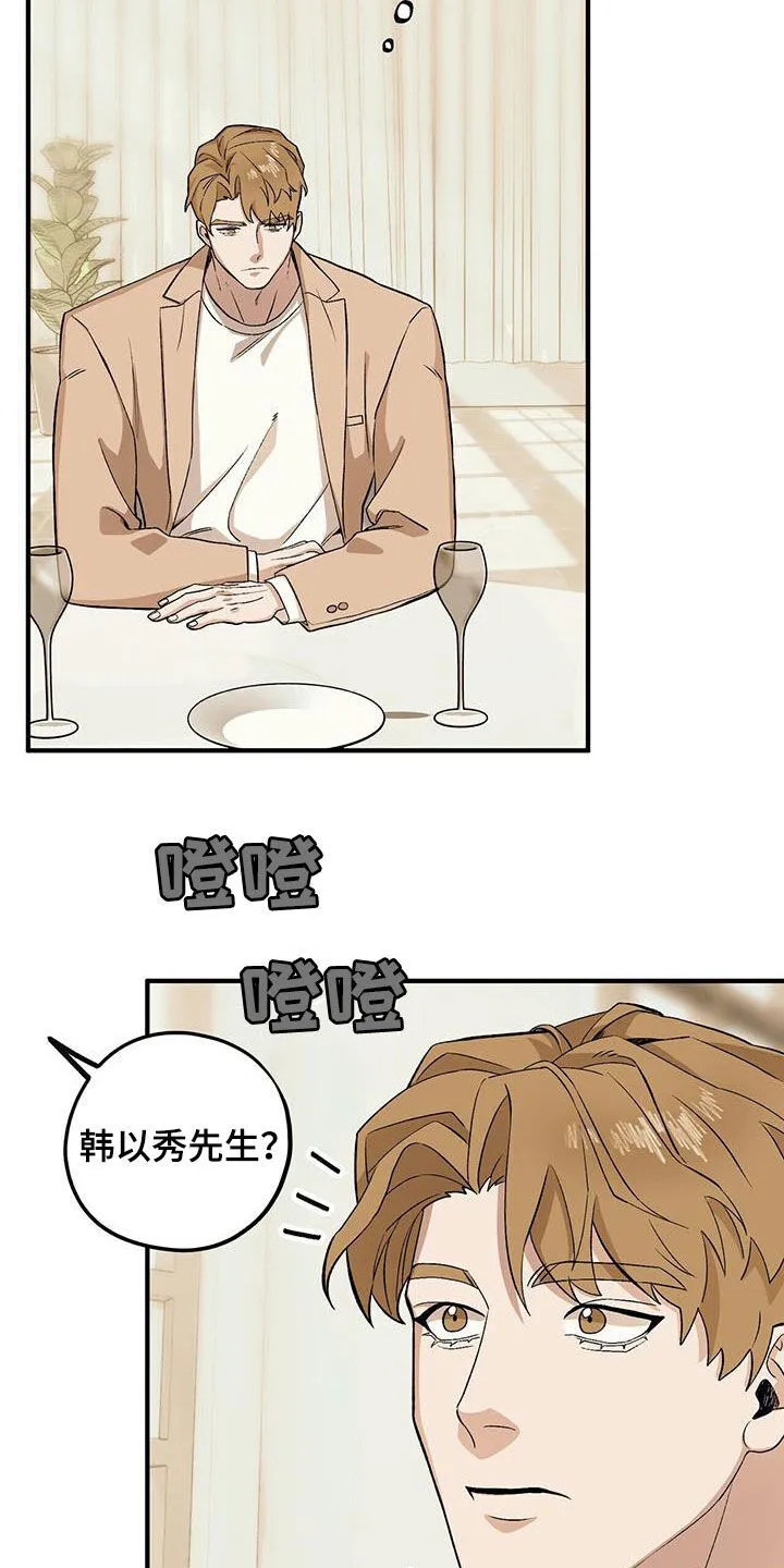 第96章：【第二季】相谈甚欢 第5页