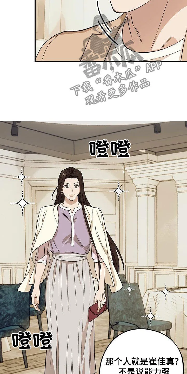 第96章：【第二季】相谈甚欢 第6页