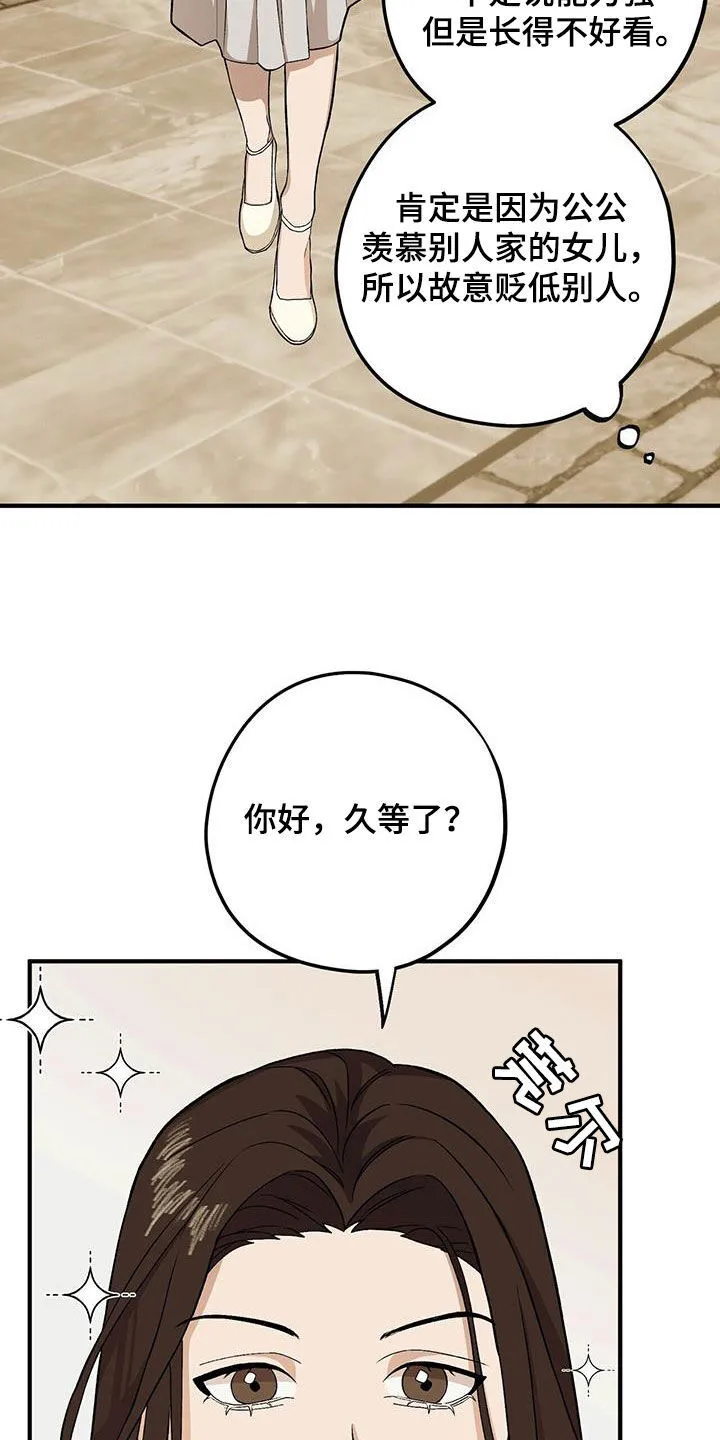 第96章：【第二季】相谈甚欢 第7页