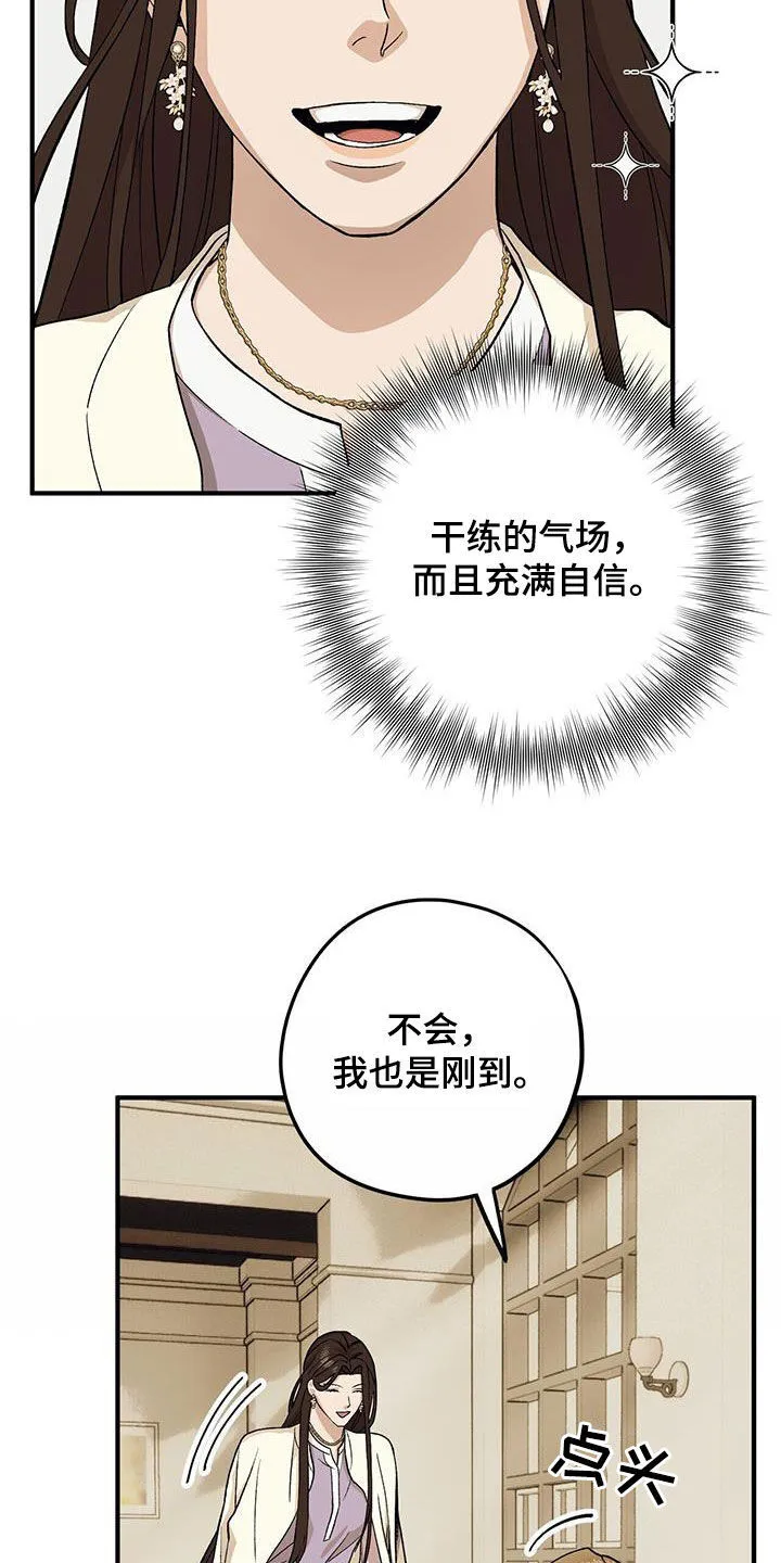 第96章：【第二季】相谈甚欢 第8页