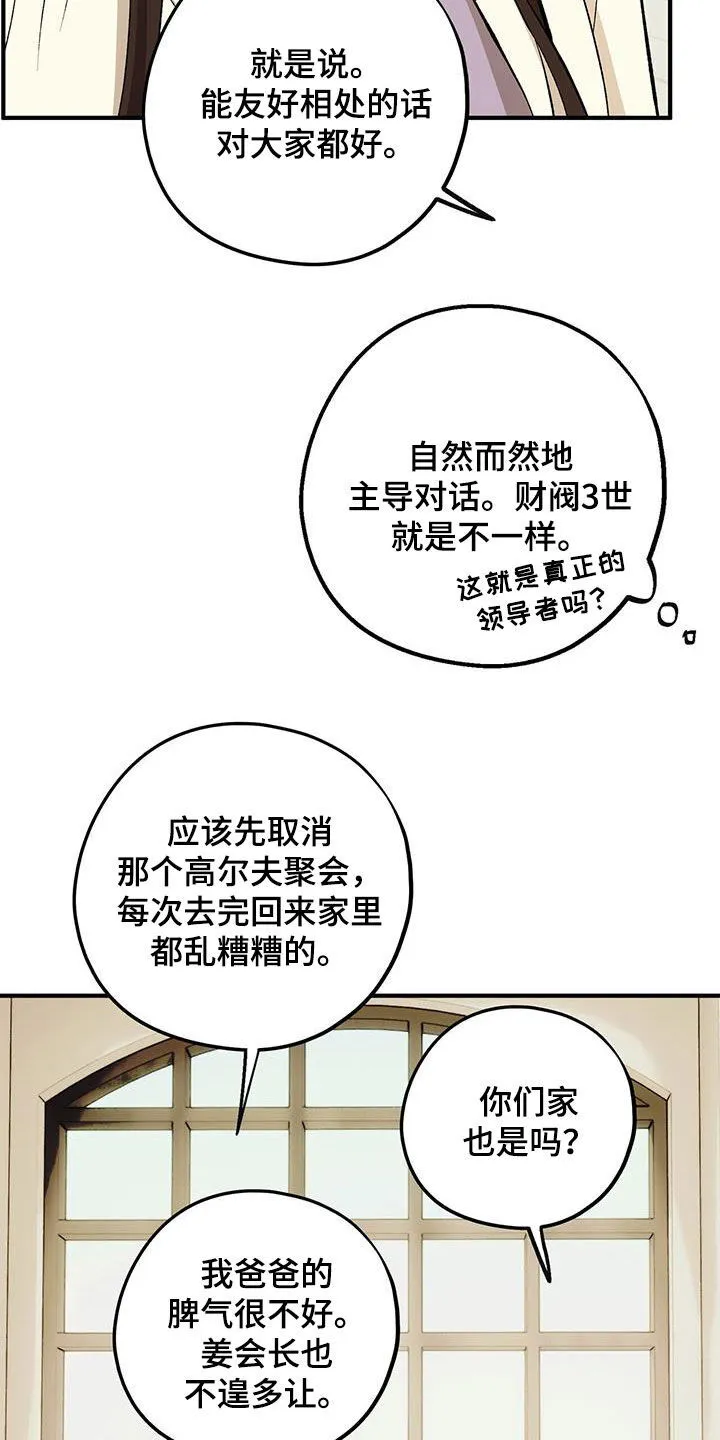 第96章：【第二季】相谈甚欢 第10页