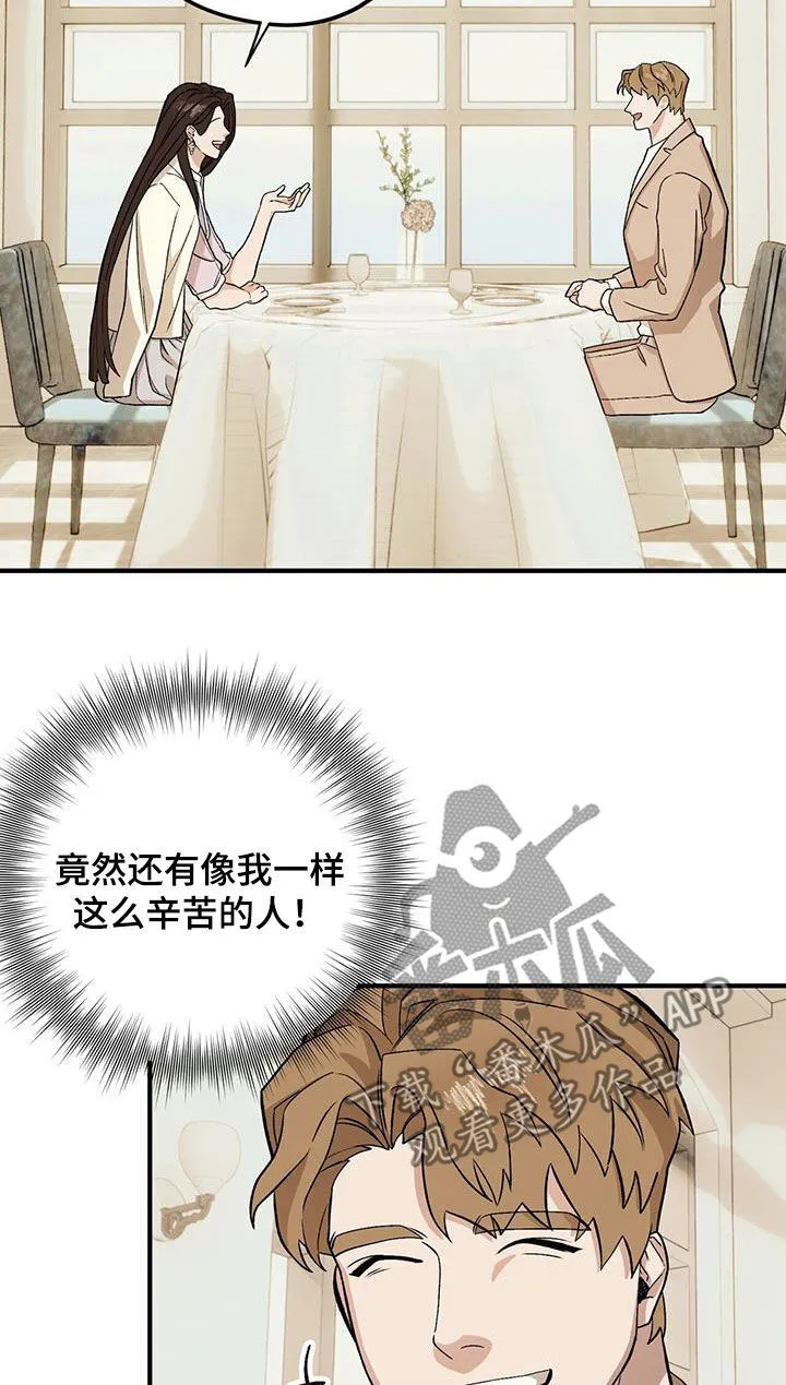 第96章：【第二季】相谈甚欢 第11页