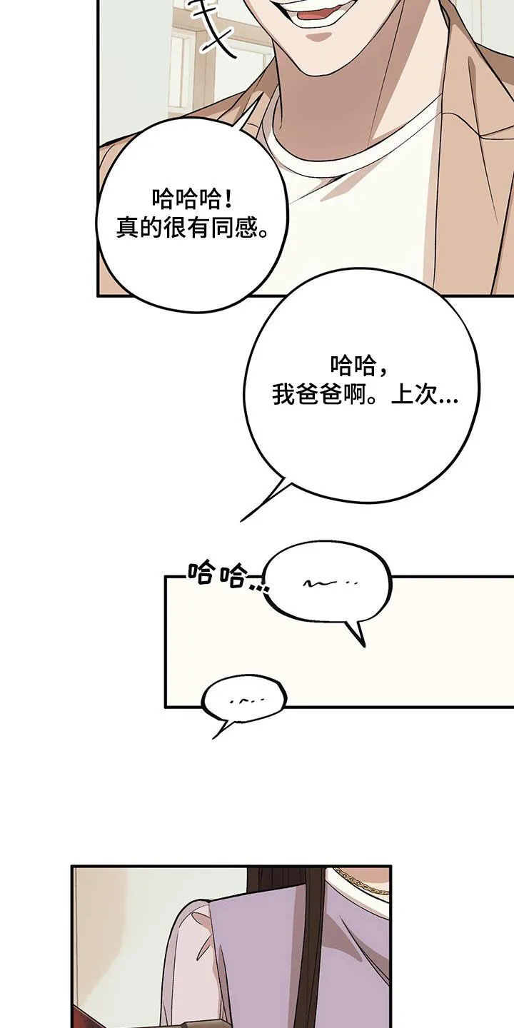 第96章：【第二季】相谈甚欢 第12页