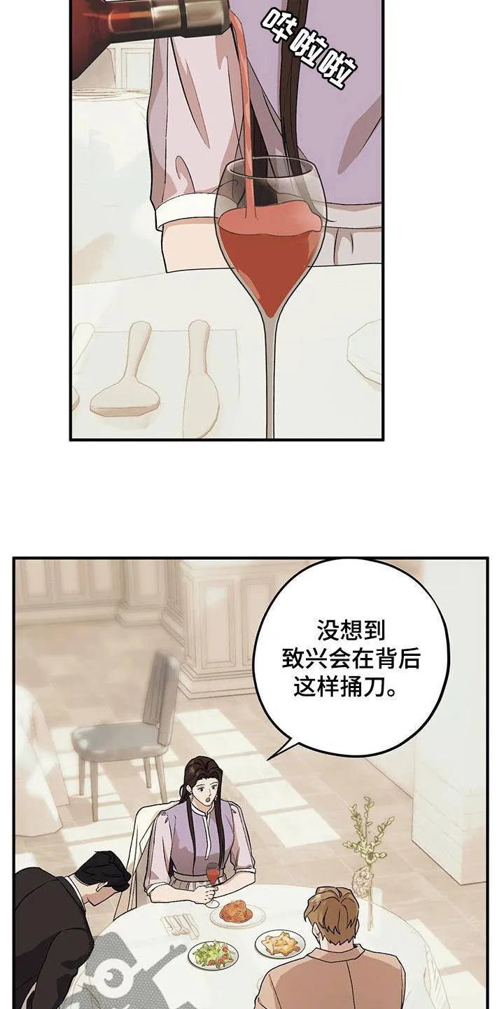 第96章：【第二季】相谈甚欢 第13页