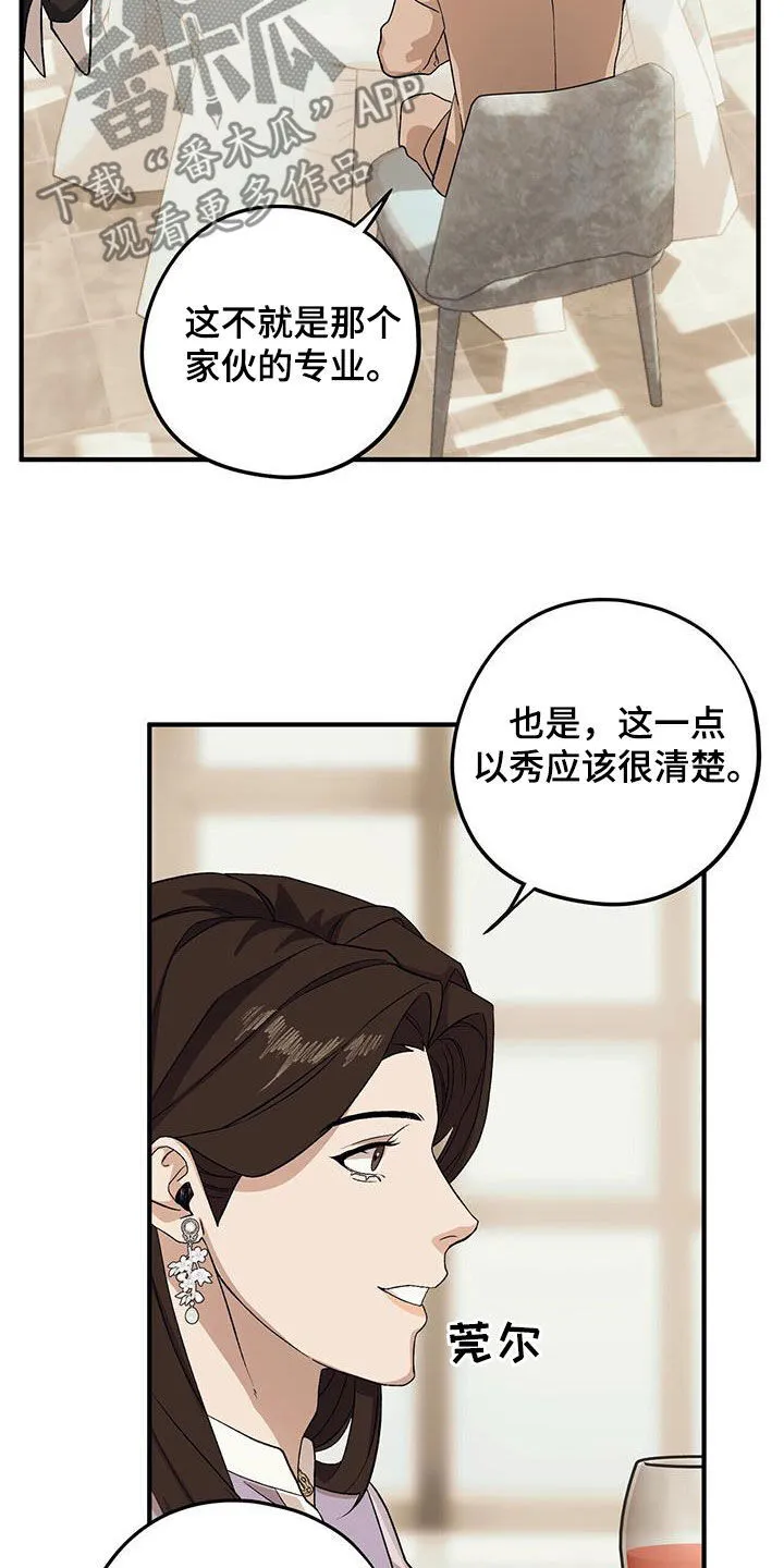 第96章：【第二季】相谈甚欢 第14页