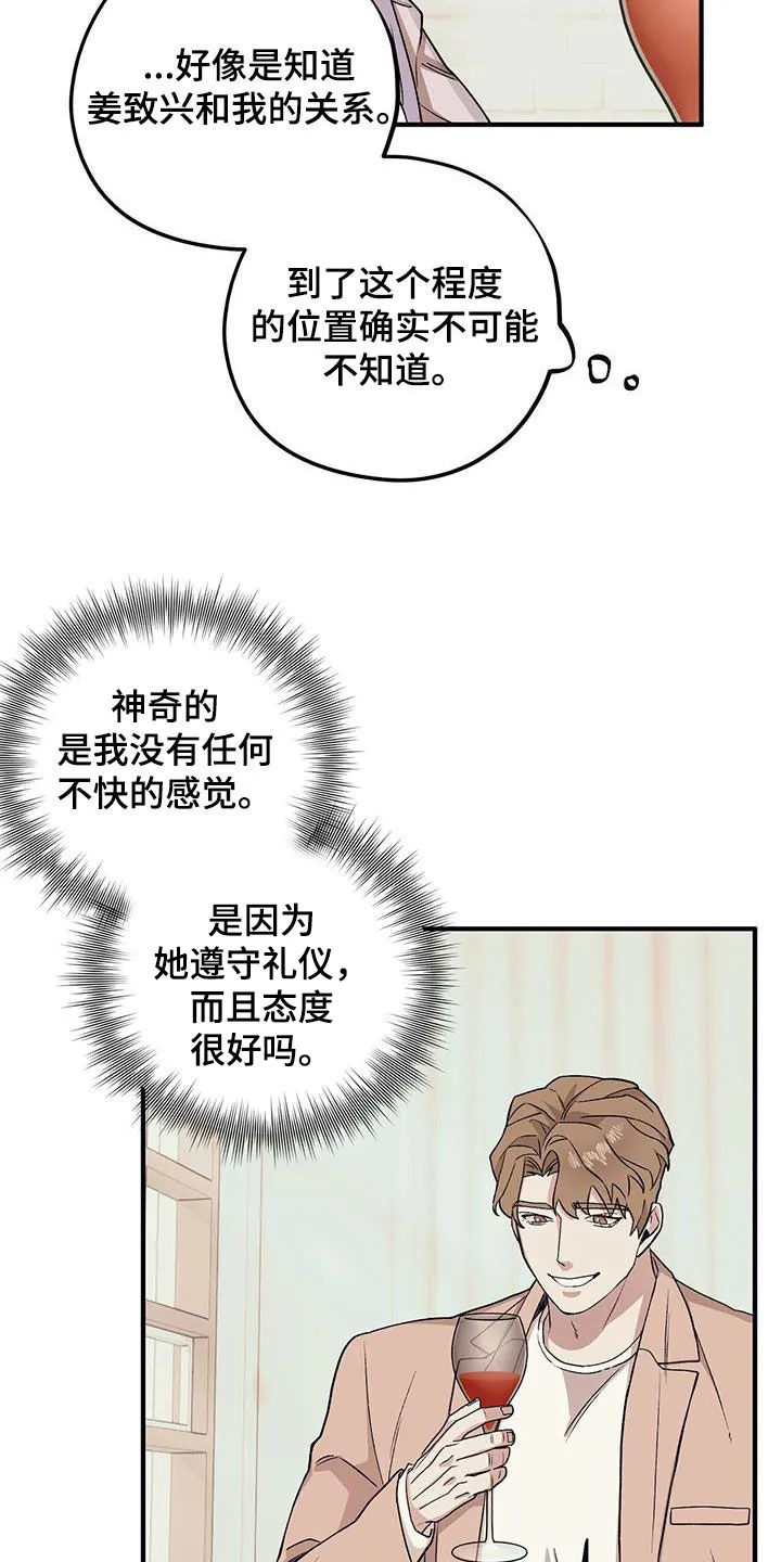 第96章：【第二季】相谈甚欢 第15页