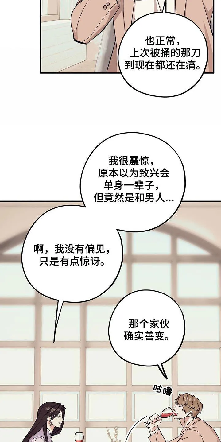 第96章：【第二季】相谈甚欢 第16页