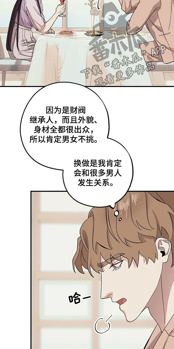 第96章：【第二季】相谈甚欢 第17页